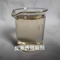 反渗透阻垢剂
