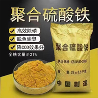 聚合硫酸铁